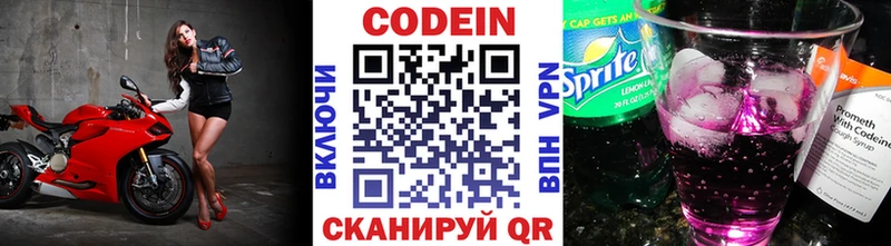 цены наркотик  Ковылкино  Codein напиток Lean (лин) 
